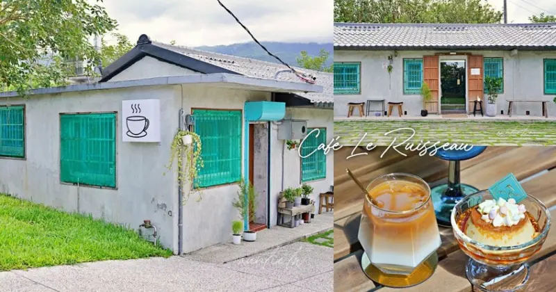 【宜蘭】頭城｜小溪邊咖啡，還有阿嬤老灶咖，療癒系老屋咖啡廳