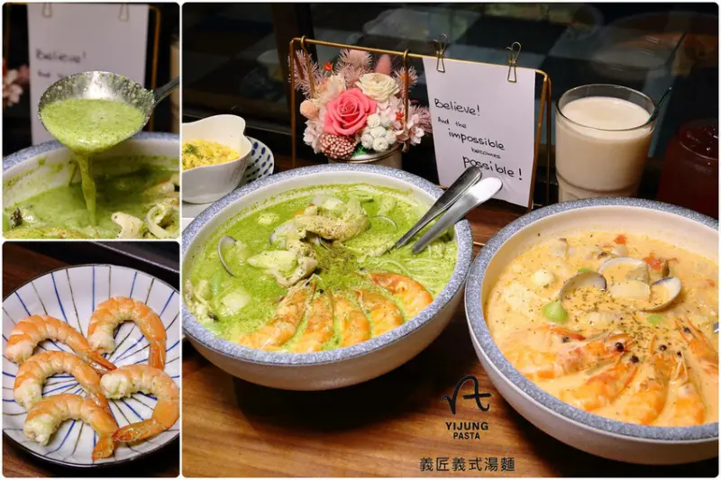 吃過有湯的義大利麵嗎？整碗滿滿海鮮，滿到看不見義大利麵！全台首創義大利湯麵，只有這裡吃得到！