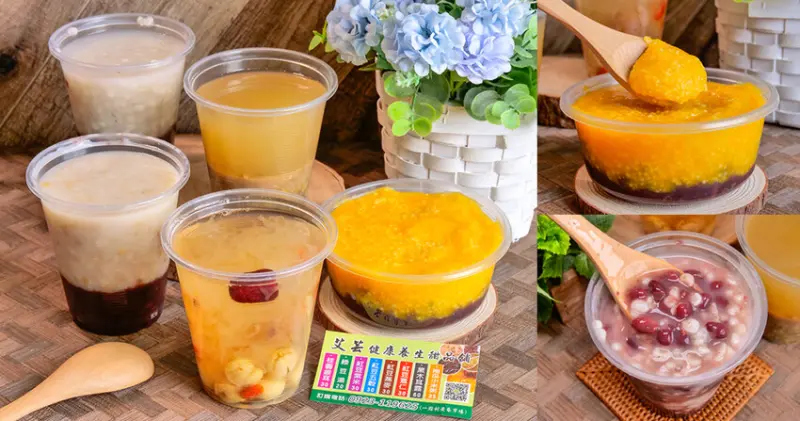 艾芸健康養生甜品鋪|新一點利黃昏市場銅板小吃，銀耳蓮子、紅豆燕麥、南瓜小米粥，每日新鮮熬煮，限量販售，晚來吃不到。