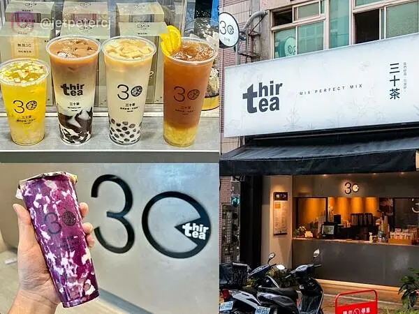 ＋（新竹飲料）三十茶新竹金山店～全台連鎖健康飲品創始店在這！每週4天買一送一～天天來報到省錢喝爽爽～三十茶飲料