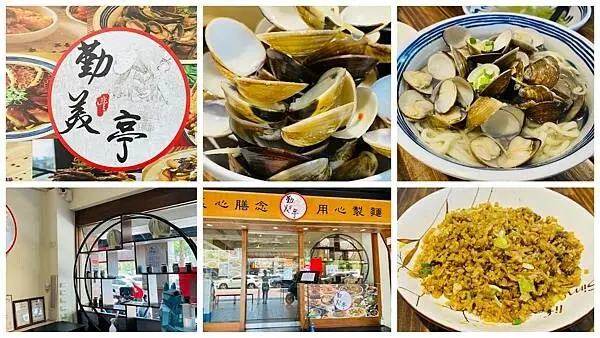龜山推薦美食【勤美亭】招牌必點浮誇蛤蜊麵/牛風味品項內用免費續湯麵/家庭聚餐用餐好所在