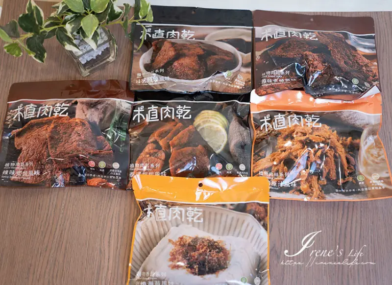 人氣團購美食｜大人小孩都愛吃的植物肉乾，木直肉乾口味多又有咀嚼感，蔬食葷食者必吃 @Irene's 食旅．時旅