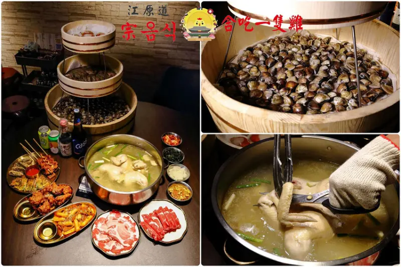 正宗韓國美食原汁原味整個搬來台，一整隻雞燉火鍋+痛風金字塔，顛覆傳統韓式料理創意新吃法！