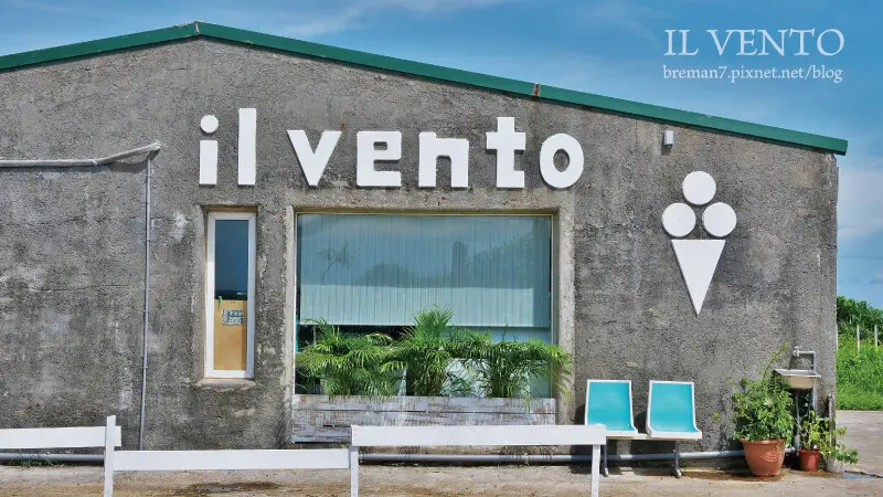 《屏東恆春》ilvento東邊海風冰淇淋│新開幕埔頂大草原上的孤獨秘境冰淇淋店