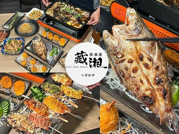 （高雄居酒屋）藏湘居酒屋明華店～新上市藏湘麻辣烤魚、現烤綜合雞肉串、粒粒分明鮭魚炒飯！下班CHILL用餐好去處~藏湘菜單