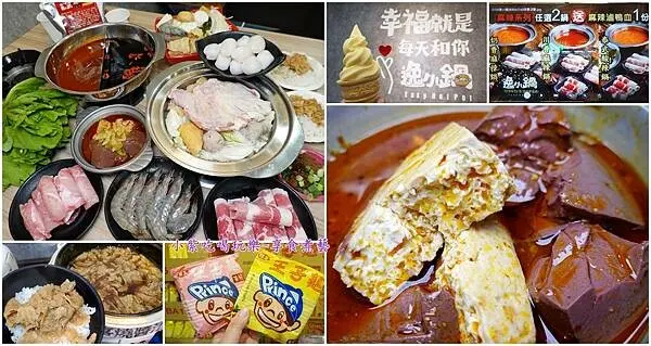 桃園平價小火鍋/自助吧無限吃到飽【逸小鍋鍋の物-中壢健行店】超過27種葷素食火鍋口味~肉品海鮮買一送一『新品』個人鴛鴦鍋/粵式胡椒鍋(食記+菜單)