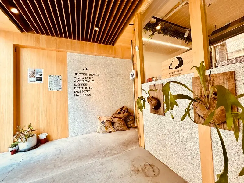 【台灣，桃園市，中壢區】喬治的咖啡 George’s Coffee 自家烘焙，專業的老房子網美咖啡館。&