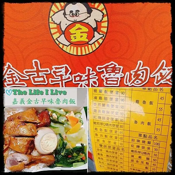 {食記}{嘉義}嘉義金古早味魯肉飯~多種口味便當，還可以雙拼!