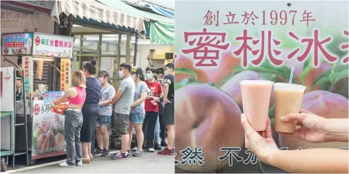 【復興三好之八】角板山二十年永珍山產行賣起純正水蜜桃冰沙三杯100元大排長龍