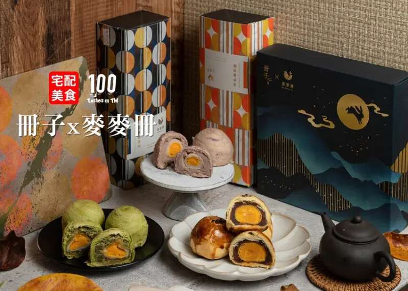 【宅配美食】冊子 x 麥麥冊｜中秋應景還得是你！紅豆、芋香、抹茶蛋黃酥從口味到包裝都圈粉！ | 別墅裡的 100 種味道