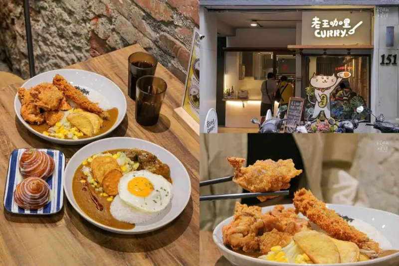 台中北區｜CP值高日式濃醇咖哩飯，炸雞厚實多汁份量多到爆！｜老王咖哩
