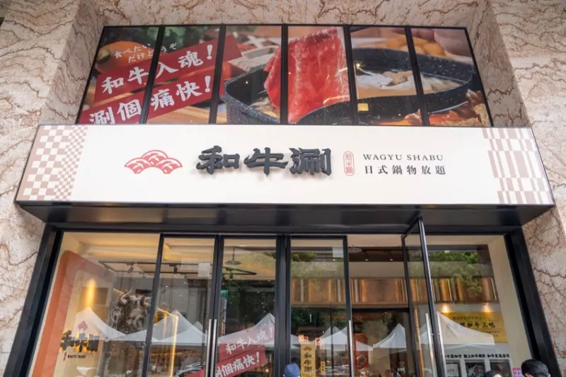 桃園美食 和牛涮｜頂級和牛吃到飽「和牛涮」插旗桃園，加碼贈「免費吃」快衝啊~ · 算命的說我很愛吃