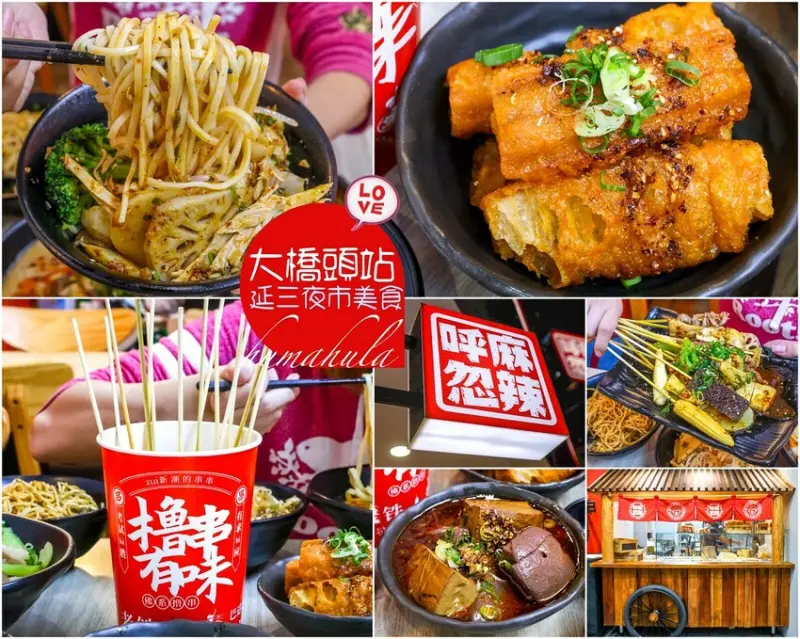 【台北小吃】呼麻忽辣麵食堂 川味辣料理！捷運大橋頭站美食