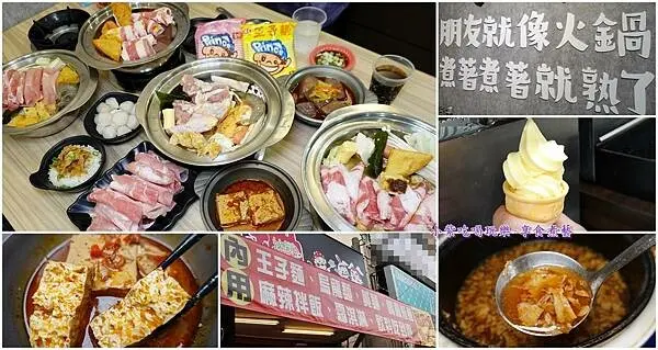 桃園中壢美食/平價小火鍋【逸小鍋鍋の物-中壢健行店】20多種火鍋湯底/內用自助吧無限吃到飽。單點豬肉片or生干貝買一送一/健行科技大學美食(食記+菜單)有foodpanda外送