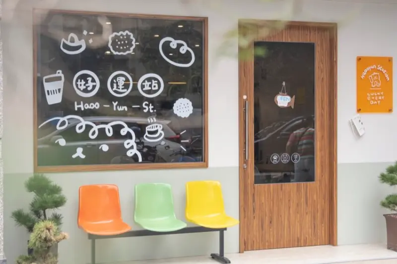 台北萬華美食　好運站｜南機場商圈「寵物友善早午餐」　簡約韓系風「每個角落都好好拍♡」