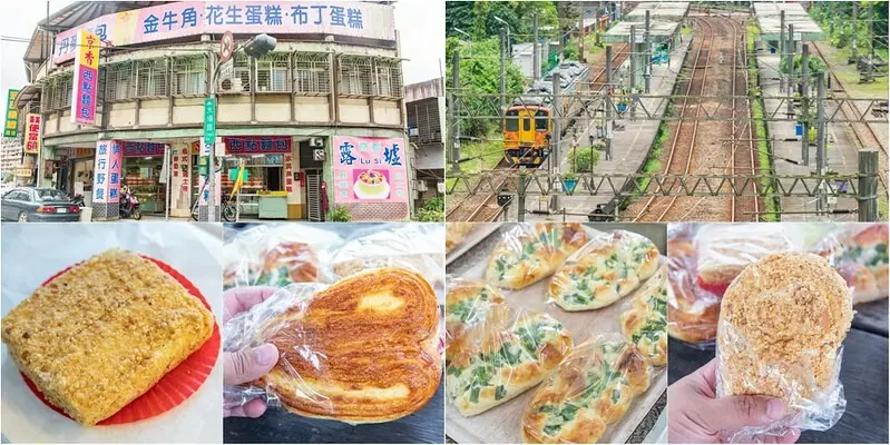 【新北瑞芳-四腳亭美食】京香西點麵包.四腳亭人的胖.花生蛋糕.椰子麵包.古早味麵包飄香三十年