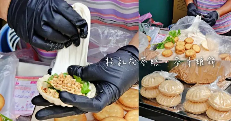 【新竹】城隍廟｜桂紅茯苓糕，Hebe白色麥芽餅，新竹古早味美食小吃