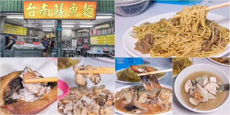 【新北樹林美食】台南鱔魚麵.炒咖哩麵.炒鱔魚.煎虱目魚.蚵仔酥.什錦湯