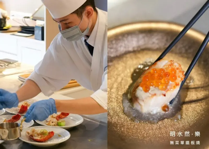 【新竹美食】明水然・樂 Omakase｜新開幕・台北最迷人的日式無菜單鐵板燒，千元價吃到A5和牛和龍蝦，享受滋滋作響的感官盛宴 ! - 肉依小姐吃什麼