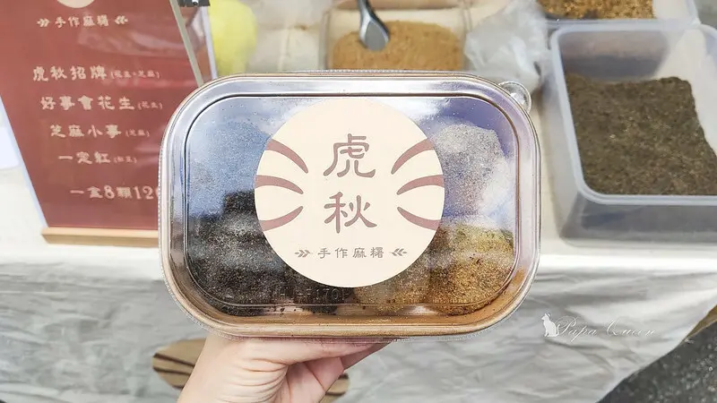 台中西區｜ 虎秋麻糬 中美街上的手作麻糬 -近向上市場