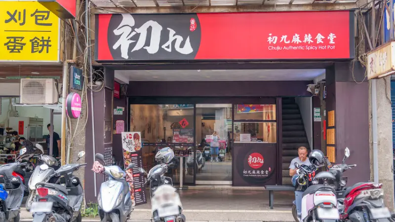 一個人也能爽嗑麻辣鍋！藏超深的北投美食，辣到哭出來還是要吃！