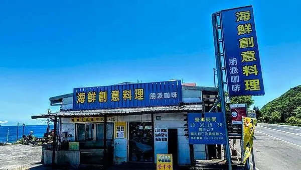 貢寮隱藏版海景餐廳【朋派咖啡海鮮創意料理】海景第一排景觀餐廳/招牌必點跟臉一樣大的海鮮麵150元/新北CP值高海景餐廳