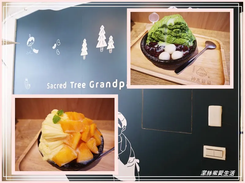 神木爺爺 手作雪花冰-桃園八德/自製冰磚很天然~炎炎夏日來一碗消暑無負擔