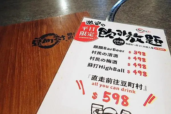 東區燒肉推薦│豆町村燒肉-專人代烤 酒之放題，質量非常好的日式激安燒肉店-台北美食推薦-06.jpg