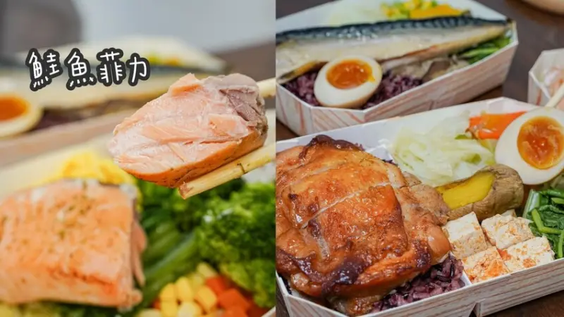 高雄美食｜國際漁業世家 聯名 南部最大健康餐 推出限定親子餐盒 海自慢 x 健人餐廚 「 炙燒鮭魚菲力 飯糰賞 」小孩愛不釋手