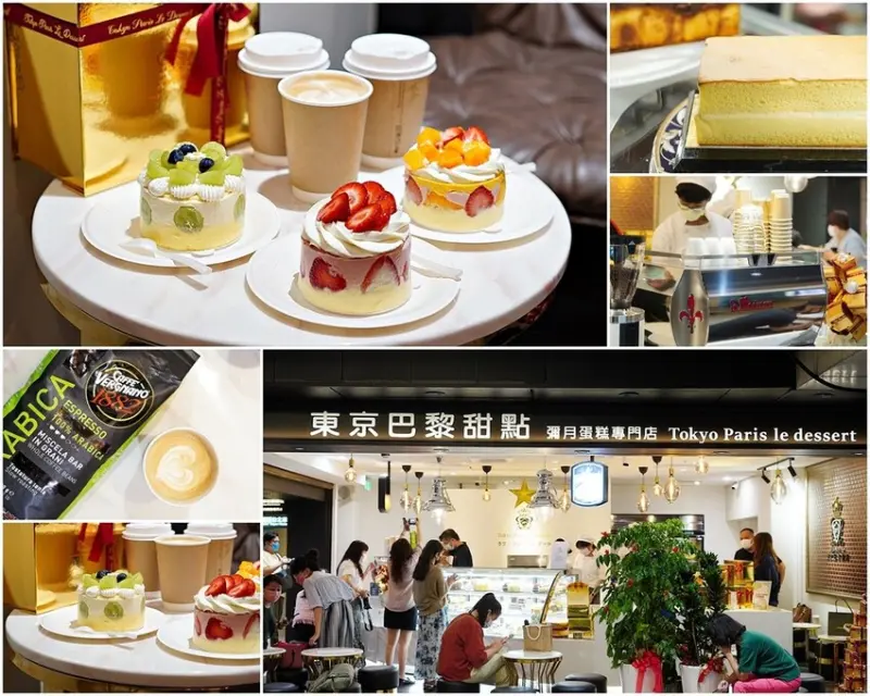 台北美食│東京巴黎甜點Tokyo Paris le dessert 忠孝門市新開幕! 人氣蛋糕咖啡下午茶!台北車站最佳伴手禮 鎮店之寶巴黎燒燉布蕾必吃 @台北車站M4出口