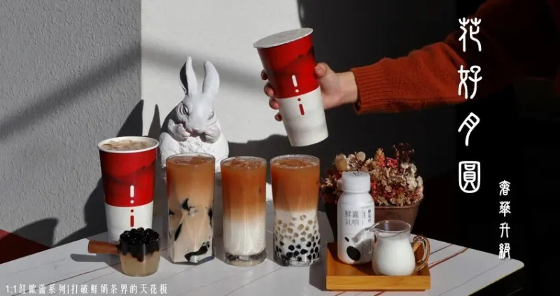台中西區飲料|花好月圓．打破鮮奶茶界的天花板!!桐葉紅茶與嘉明鮮乳1:1完美搭配，限量加碼贈&現場試喝活動，趕緊來嚐鮮!