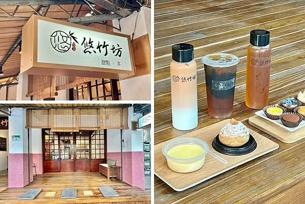 （內湖下午茶）悠竹坊～2022內湖新開幕下午茶！手工甜點、順口普洱、精緻泡芙～內科人下午茶團購首選！