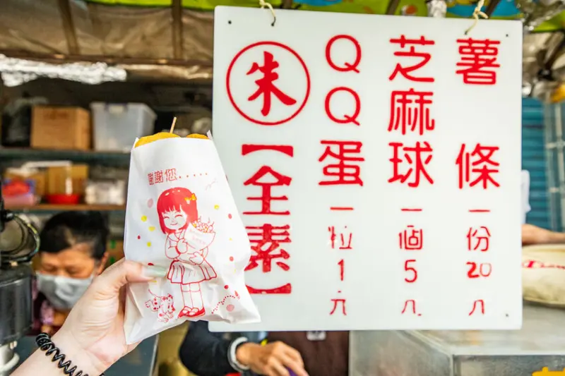 高雄市前鎮區朱爺爺QQ蛋地瓜球｜竟然只要一元！超佛系銅板價QQ地瓜球