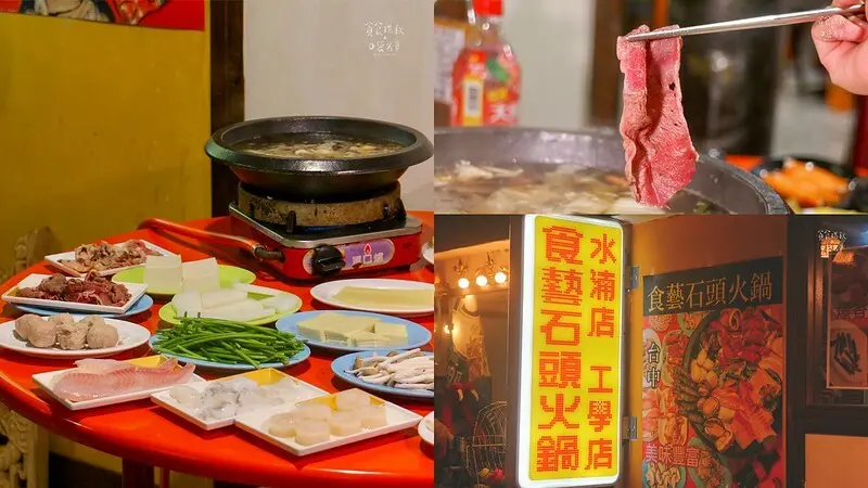 台中西區｜年代感氛圍，麻油爆香快炒湯底，食材豐富想吃自己拿！｜食藝石頭火鍋 民權店