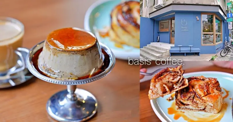 【台北】南京復興站｜basis coffee. 源咖啡，有美麗窗景的工業風格復古咖啡廳