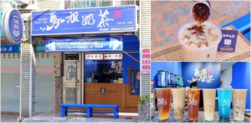 龜山手搖飲推薦｜馬祖奶茶龜山銘傳店～銅板價、健康低卡、零膽固醇的飲品，喜歡厚奶、爆料系飲品必喝