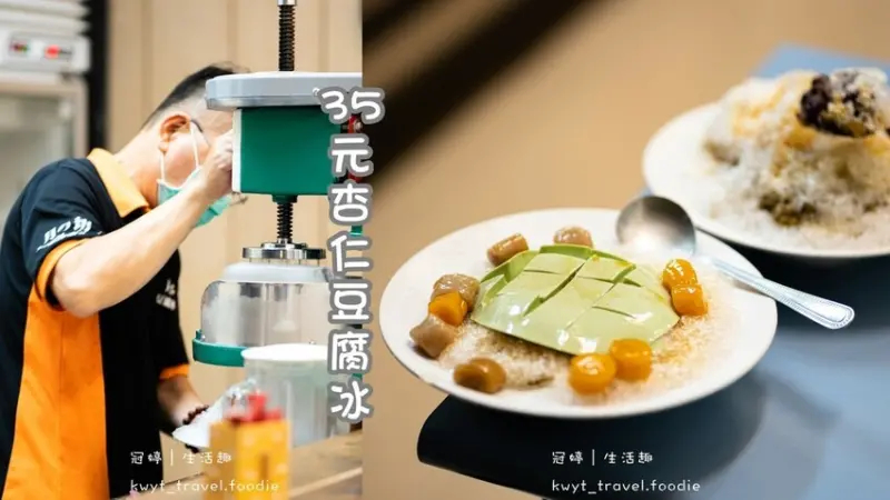 【月の坊豆腐冰專賣店】新營冰店推薦，一碗35元隱藏版杏仁豆腐冰，在地人帶路才知道！菜單