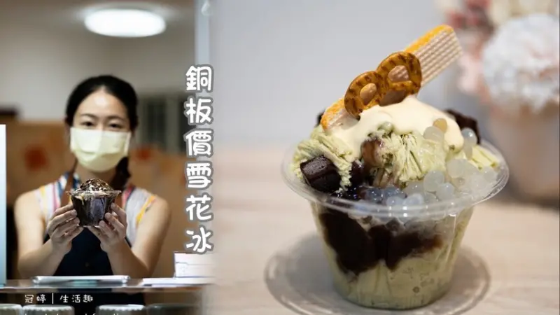 【冰菓蹦雪花冰台北內湖店】內湖冰店推薦，高顏值雪花冰，冰品界的網美│附菜單