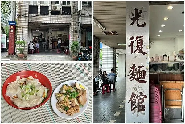 （大安美食）光復麵館～挑戰大安區最便宜麵店！現點現煮、麵條Ｑ彈、超大餛飩、豐富小菜隨便點超便宜！