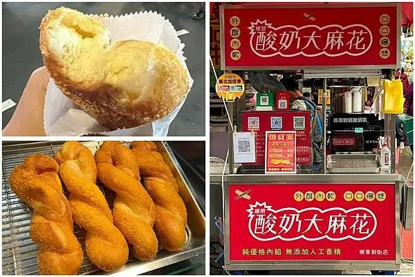 （樂華美食）爆漿酸奶大麻花～你一定沒吃過！全台獨創中國火紅美食！酸甜可口現炸熱騰騰點心！不用出國在樂