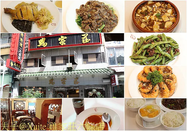 2022 米其林必比登推介 雞家莊六條店 三味雞 雞飯 台北老味道 獨領風騷42年