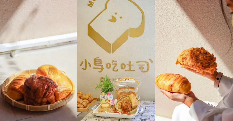 小鳥吃吐司竹北店 | 席捲北台灣文青韓風麵包店$40元麵包任選3個$100元價格親民超實惠