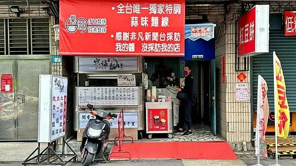 二訪|蘆洲麵線|大腸麵線|蚵仔麵線|美食餐廳推薦|蘆洲人氣必吃美食【新北市蘆洲區】樂福獨家特調蒜味麵線