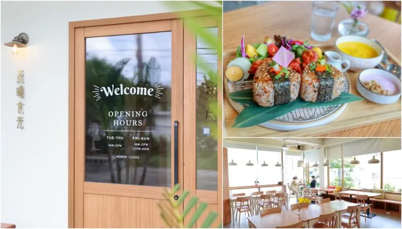 彰化北斗美食｜晨曦時光Cafe&Brunch，手作早午餐烤鮭魚飯糰套餐，彰化早午餐好吃又好看！附停車場