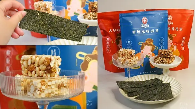 宅配美食｜爆米花一口口香脆 品出懷念古早味｜皇貴妃御用點心｜白米酥｜紅麥酥｜醬燒海苔