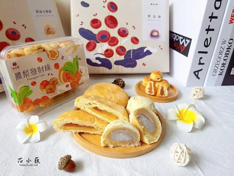 裕品馨，團購宅配美食．台式糕餅推薦！古早味中式點心，微甜微鹹的奶油小酥餅、綿密芋泥加麻糬的紫晶酥 - Cyndi loves 享食天堂