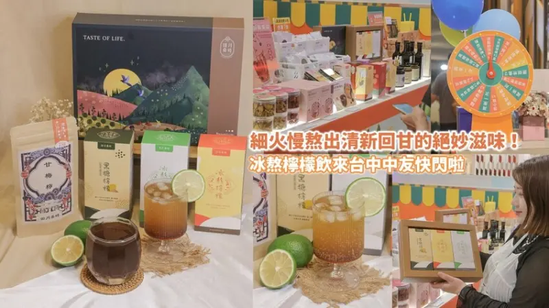 台中北區｜細火慢熬出清新回甘的絕妙滋味！冰熬檸檬飲來台中中友快閃啦｜田月桑時