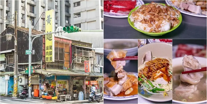 【基隆老味道三十七】暖碇二十年老麵店.黃麵.豬腳湯.絕品五花肉