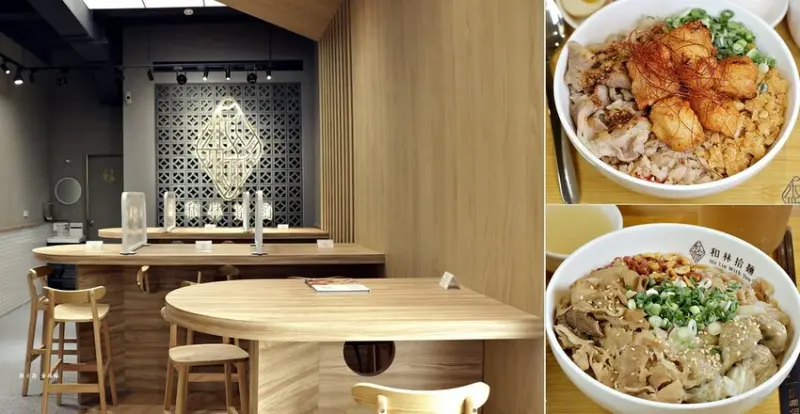 【高雄】和林拾麵‧高雄新店 最chill麵店，創意拌拌麵 牛肉腹椒、醬燒豚肉 一麵二吃有創意