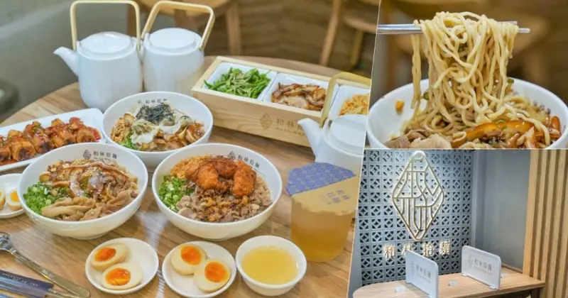 高雄首間 和林拾麵，獨門創意拌拌麵、湯麵一碗乾濕兩吃 X 高雄最chill麵店 - 跟著尼力吃喝玩樂＆親子生活